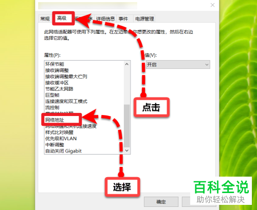 如何修改电脑的Mac地址