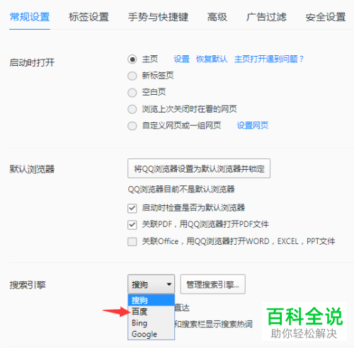 如何修改电脑QQ浏览器搜索引擎