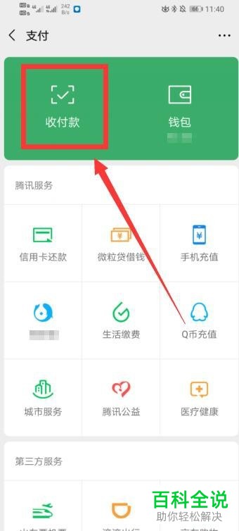 如何修改微信的优先支付方式