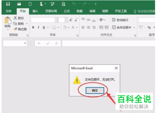 如何修复损坏的Excel表格文件