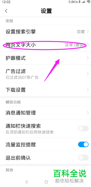 如何修改手机百度浏览器网页文字大小