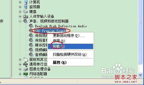 如何卸载声卡驱动 图文教你卸载winxp声卡驱动