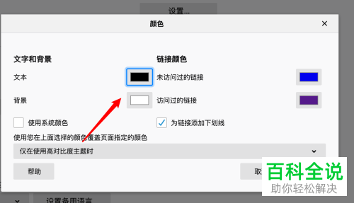 如何修改苹果电脑mac火狐浏览器的字体颜色