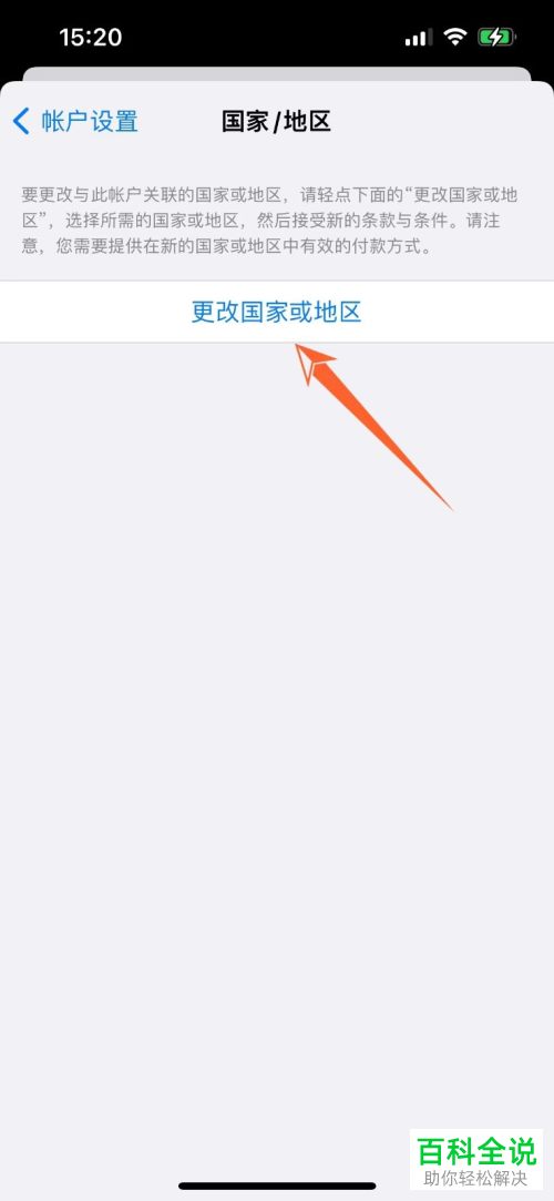 如何修改Apple ID国家/地区