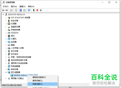 如何卸载win10系统显卡驱动程序