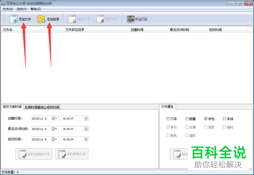 如何修改文件的创建访问以及修改时间