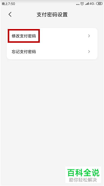 如何修改手机云闪付app内的支付密码