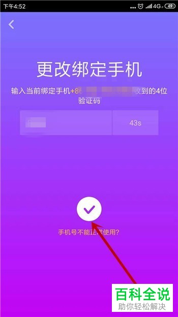 如何修改抖音App中当前绑定的手机号