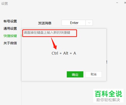 如何修改电脑微信快捷键