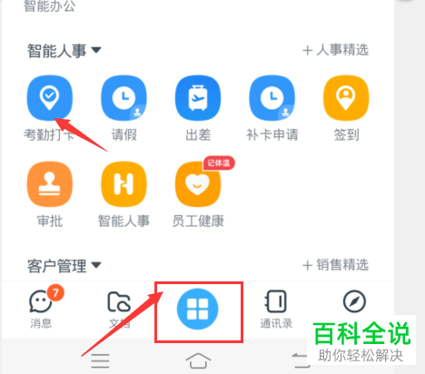 如何修改钉钉APP中的打卡位置定位