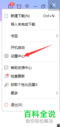 如何限制电脑版迅雷软件的下载速度