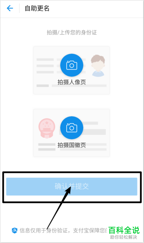 如何修改支付宝的实名认证