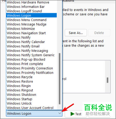 如何修改Windows 11系统开机声音