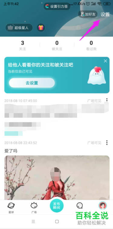 如何修改手机版Soul中的性别