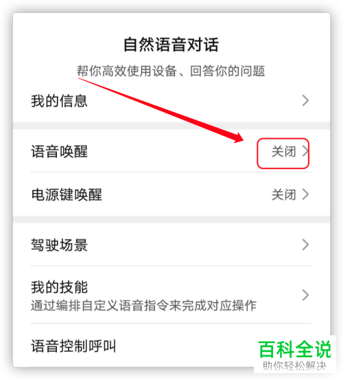 如何修改华为手机的语音唤醒词