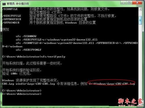 如何修复Win7系统 Win7系统中用修复命令修复系统方法图解