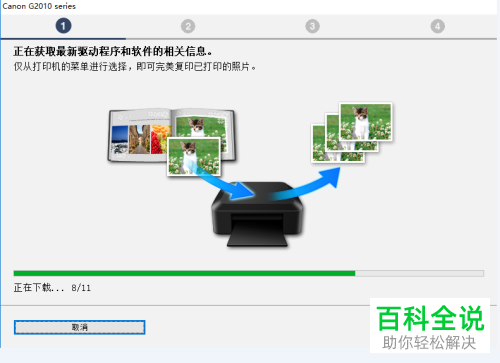 如何下载并安装佳能打印机驱动程序