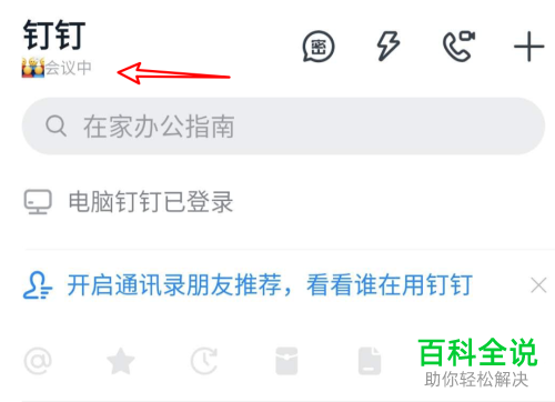 如何修改手机版钉钉中的工作状态