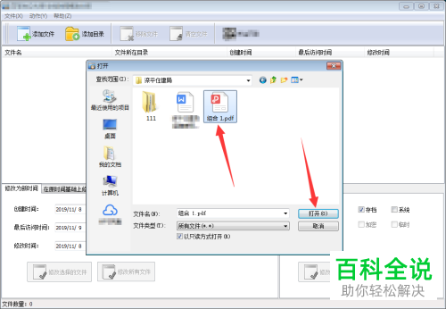 如何修改文件的创建访问以及修改时间
