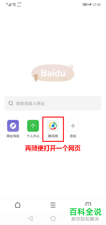 如何修改手机版极速浏览器App网页的背景色
