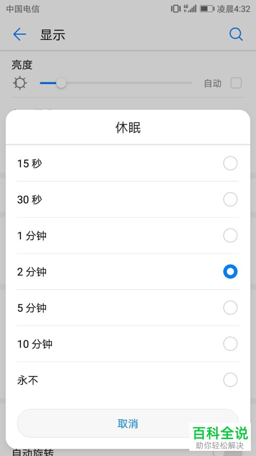 如何修改手机休眠时间