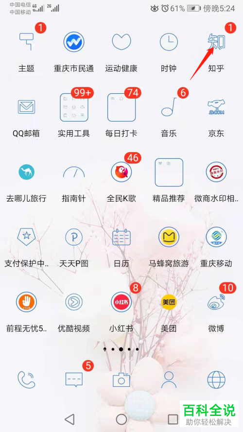 如何修改手机知乎APP的账号密码