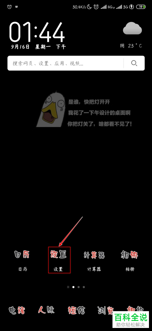 如何卸载手机自带应用