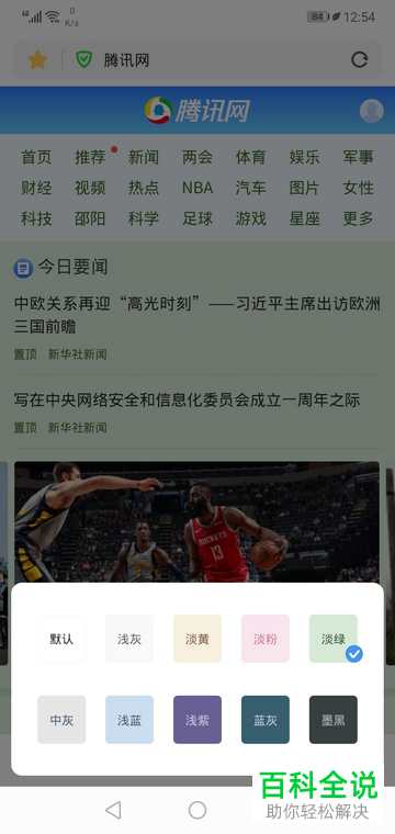 如何修改手机版极速浏览器App网页的背景色