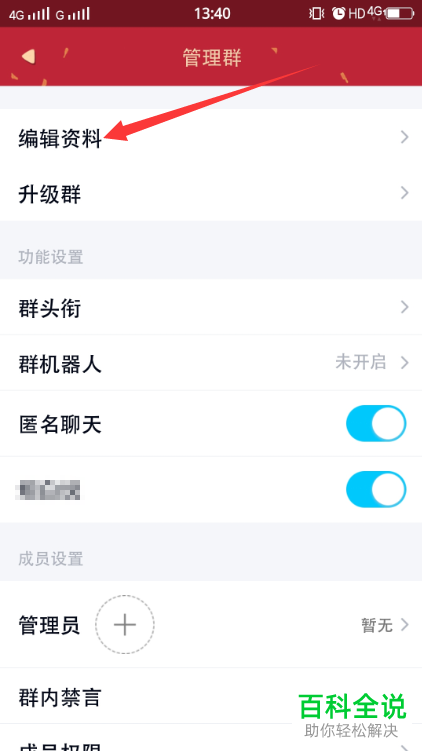 如何修改手机版QQ的群名称