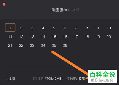 如何下载苹果笔记本电脑中腾讯视频软件内的电影至U盘内