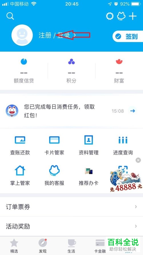 如何修改掌上生活的登录手势密码？
