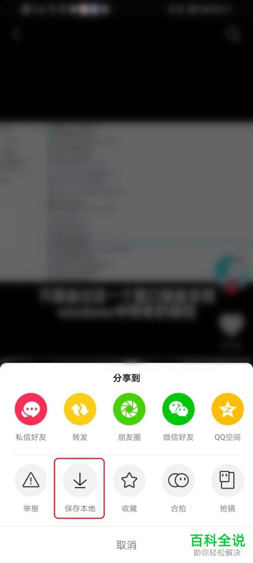 如何下载并打开抖音中的视频