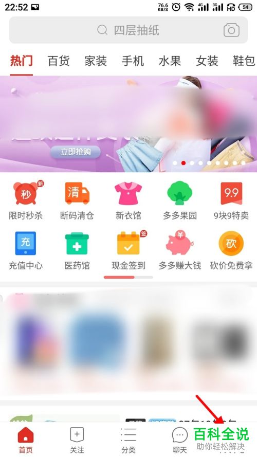 如何修改拼多多APP中的收货地址