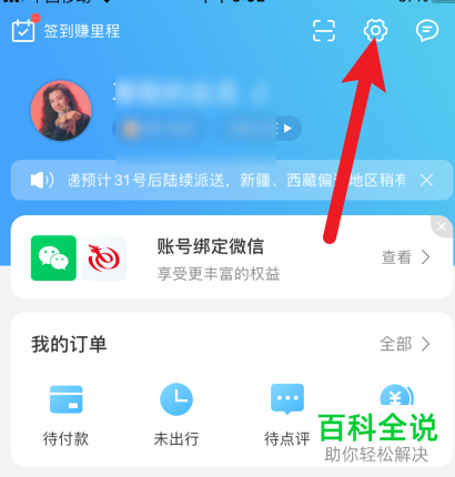 如何修改艺龙旅行的支付密码