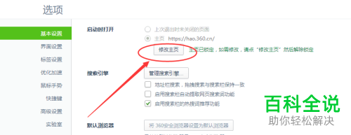 如何修改电脑版360浏览器的主页