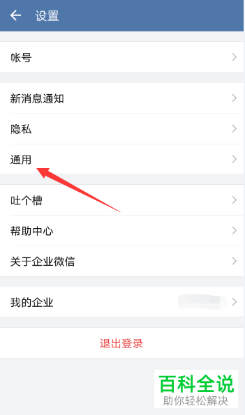 如何修改手机企业微信app的语言