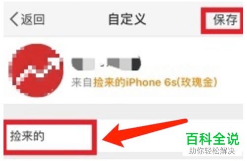 如何修改微博的设备标识来源