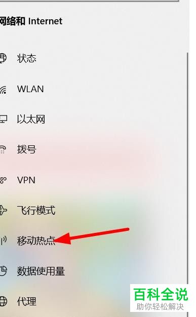 如何修改win10移动热点密码