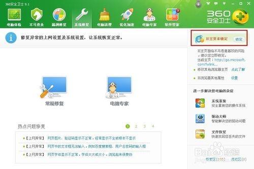 如何修改IE浏览器默认主页