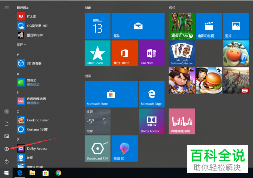 如何修改win10系统默认应用