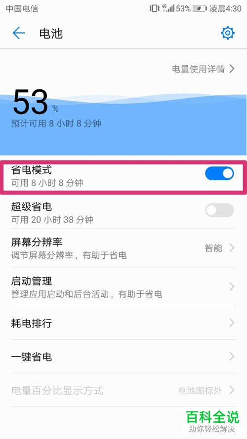 如何修改手机休眠时间