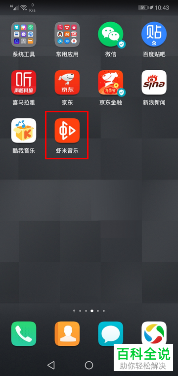 如何修改虾米音乐App中的皮肤
