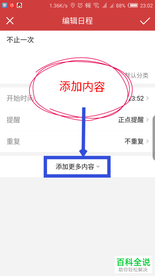 如何修改中华万年历app内已设置的提醒