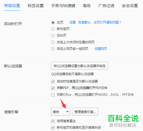 如何修改电脑QQ浏览器搜索引擎