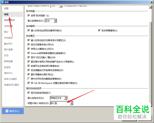 如何修改WPS文字插入图片的默认环绕方式？