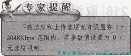 如何限制快车的下载调整上传或下载速度