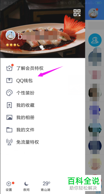 如何修改王者荣耀游戏内的实名认证