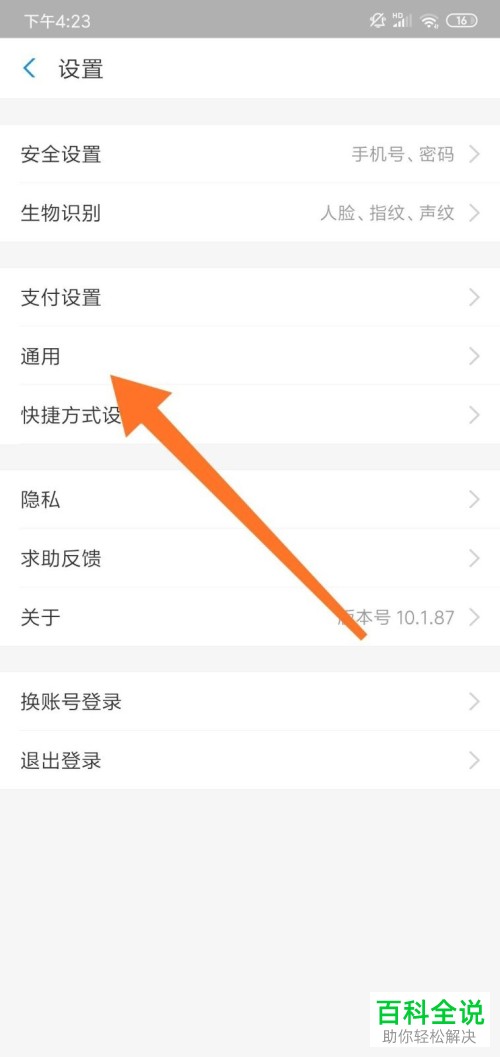 如何修改支付宝中的聊天背景