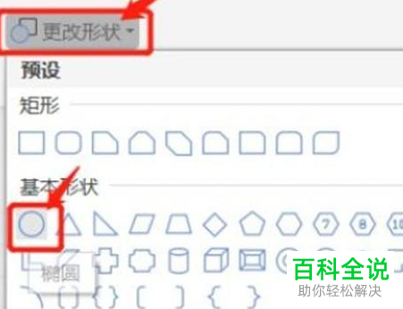 如何修改WPS批注形状