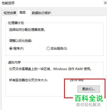 如何修改win10系统虚拟内存解决更新失败问题